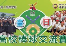 臺日青棒交流賽1月25日登場 邀請球迷進場為選手應援 圖/台南市政府
