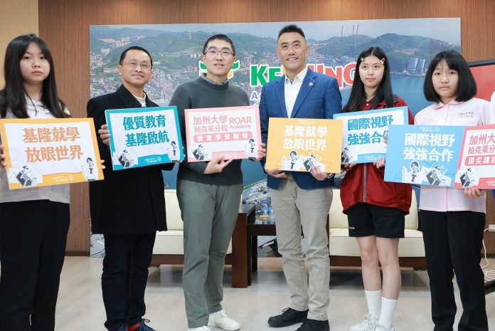 連結國際名校資源　基隆打造國際教育新里程