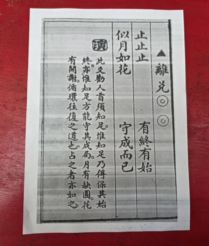 姜太公道場公佈馬年國運籤　火運啟動、局勢多變、止爭守成為治國關鍵