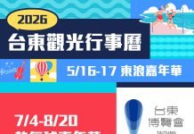臺東公布2026五大觀光活動 橫跨山海打造全年亮點 臺東公布2026五大觀光活動 橫跨山海打造全年亮點