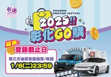 「2025彰化GO購」消費登錄系統恢復正常 登錄期限延長至1月6日 「2025彰化go購」消費登錄系統恢復正常 登錄期限延長至1月6日