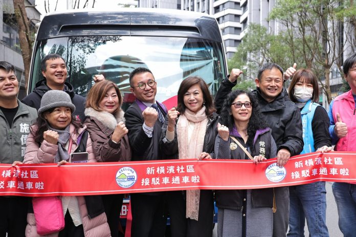 基隆新橫濱社區接駁車通車 雙線上路提升通勤便利 基隆新橫濱社區接駁車通車 雙線上路提升通勤便利