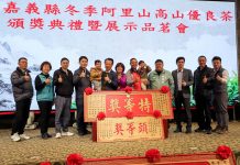 114年度嘉義縣冬季阿里山高山優良茶 品茗展示會暨頒獎典禮 114年度嘉義縣冬季阿里山高山優良茶 品茗展示會暨頒獎典禮