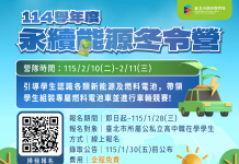 北市辦永續新能源冬令營 邀學生報名體驗綠能與氫能 北市辦永續新能源冬令營 邀學生報名體驗綠能與氫能