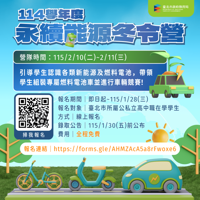 北市辦永續新能源冬令營　邀學生報名體驗綠能與氫能