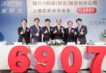 MCU新勢力 雅特力-KY1月下旬掛牌上櫃 三大成長策略: 築底MCU ,跨足客製化MCU及邊緣AI搶攻高效能應用領域 mcu新勢力-雅特力-ky1月下旬掛牌上櫃 三大成長策略:-築底mcu-,跨足客製化mcu及邊緣ai搶攻高效能應用領域