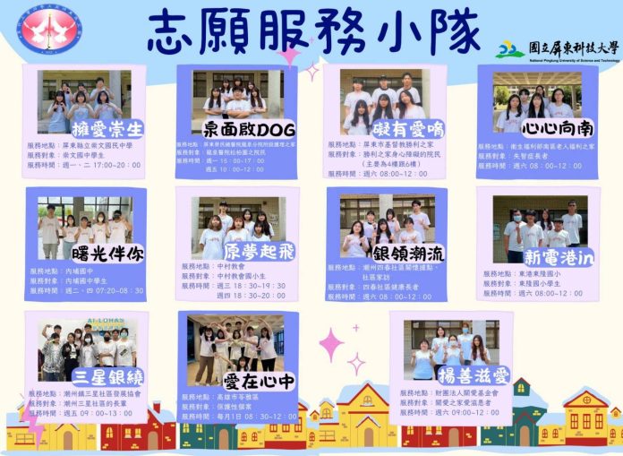 屏科大社工系13個志願服務隊；深耕在地二十餘年　寫下青春學子最動人的篇章