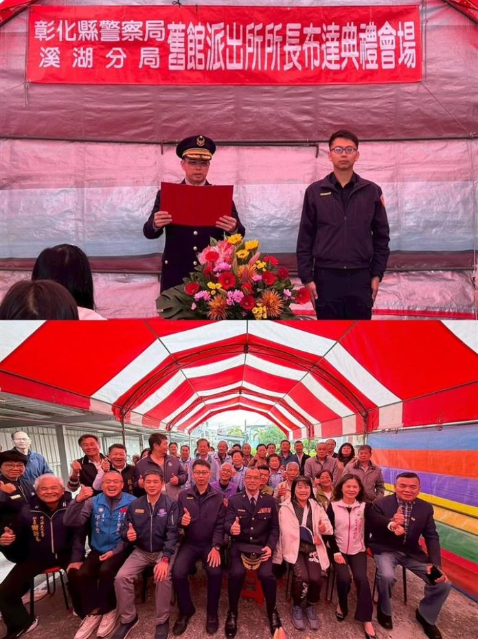 溪湖分局舊館及埔東派出所新任所長　布達典禮