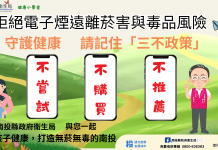 嚴查電子煙不手軟!南投縣政府衛生局公布查緝成果 違法最高可罰100萬元 嚴查電子煙不手軟!南投縣政府衛生局公布查緝成果 違法最高可罰100萬元