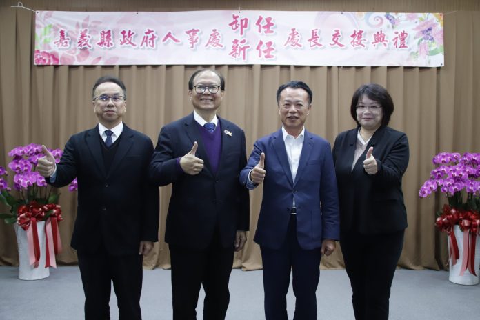 嘉義縣政府人事處卸、新任處長　交接典禮