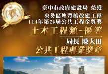 全國唯二! 中市建設局長榮獲「公共工程專業獎章」 建設實力再添國家最高榮譽 全國唯二! 中市建設局長榮獲「公共工程專業獎章」 建設實力再添國家最高榮譽