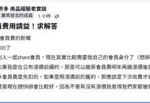 好市多宣布會費調整「比預期少」 會員:4月前續約衝一波 好市多宣布會費調整「比預期少」 會員:4月前續約衝一波