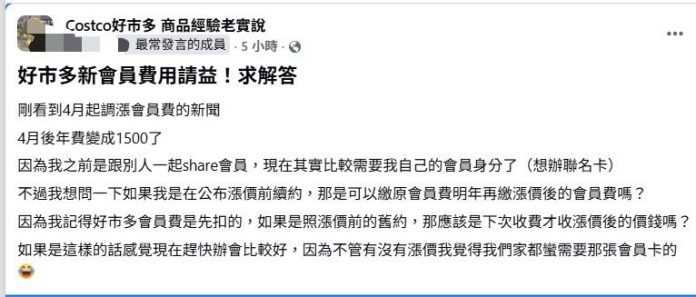 好市多宣布會費調整「比預期少」　會員：4月前續約衝一波