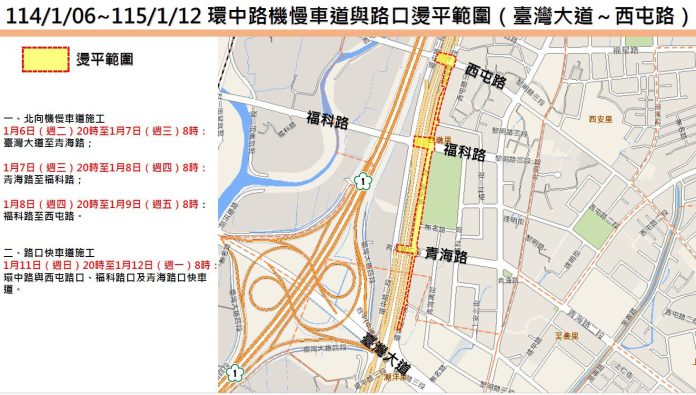 西屯區環中路面燙平進入最後階段！　今起夜間分段施工　台74線閘道同步管制