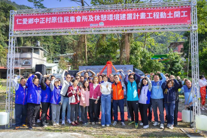 仁愛鄉中正村原住民集會所及休憩環境建置工程　動土典禮