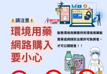 未具資格上網賣防蚊商品 恐違《環境用藥管理法》最高罰30萬 未具資格上網賣防蚊商品 恐違《環境用藥管理法》最高罰30萬