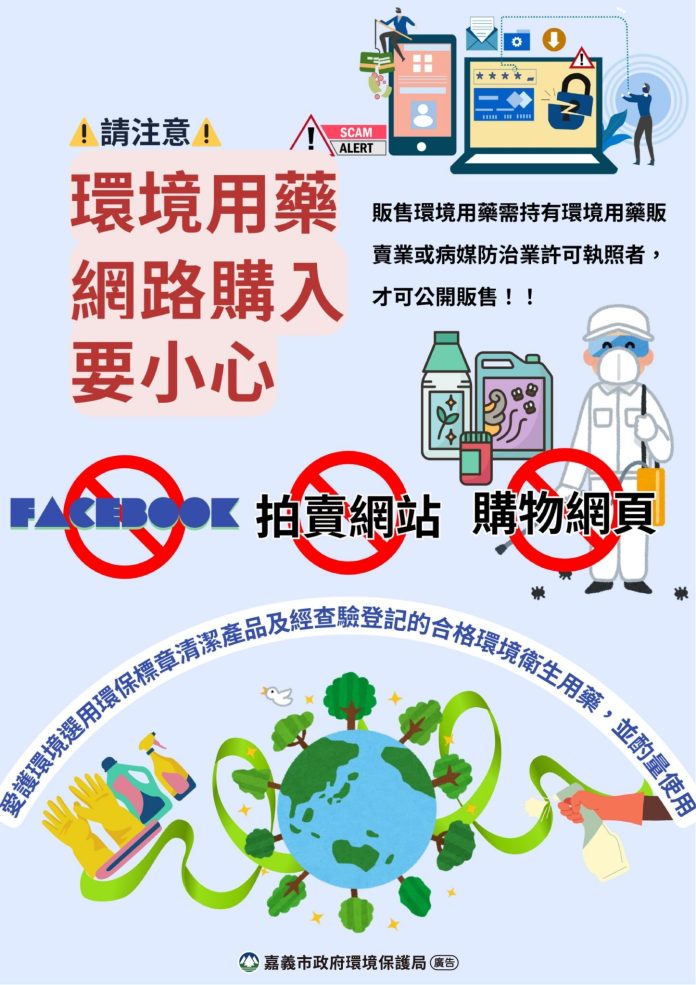 未具資格上網賣防蚊商品　恐違《環境用藥管理法》最高罰30萬