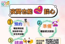下班後也能安心談 中埔社區心衛中心提供夜間諮商服務 下班後也能安心談 中埔社區心衛中心提供夜間諮商服務