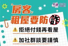 彰縣府提醒包租代管享優惠 租屋防詐揪安心 彰縣府提醒包租代管享優惠 租屋防詐揪安心