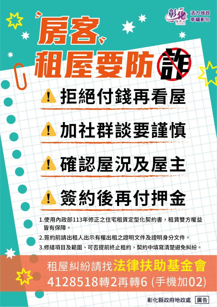 彰縣府提醒包租代管享優惠　租屋防詐揪安心