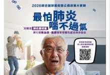 守護高風險族群健康 臺東推動成人肺鏈疫苗公費升級 守護高風險族群健康 臺東推動成人肺鏈疫苗公費升級