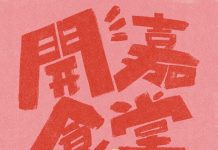 《開嘉食堂》暖心開席 嘉義公園端出年度第一道生活風味 《開嘉食堂》暖心開席 嘉義公園端出年度第一道生活風味