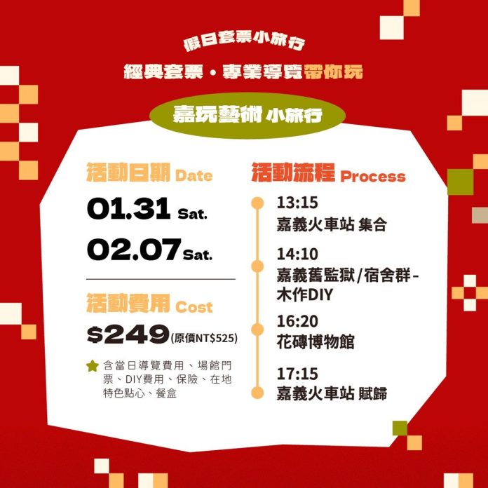 搭公車玩嘉義！「馬不停蹄來嘉遊」帶你輕鬆走讀城市