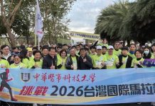 2026臺灣國際馬拉松in臺南鳴槍開跑 中華醫大師生及校友666人報名參賽響應運動健身陣容引矚目 2026臺灣國際馬拉松in臺南鳴槍開跑-中華醫大師生及校友666人報名參賽響應運動健身陣容引矚目