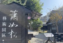 文化部第一屆百大文化基地CHILL遊竹縣開跑 文化部第一屆百大文化基地chill遊竹縣開跑