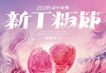 東勢新丁粄節2/27登場 主視覺「麒麟送子」降臨送福 東勢新丁粄節2/27登場 主視覺「麒麟送子」降臨送福