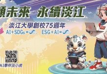 AI治校為致勝關鍵 淡江大學再登1111人力銀行榜企業最愛私校 ai治校為致勝關鍵 淡江大學再登1111人力銀行榜企業最愛私校