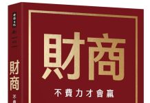 財商》把自己當上市公司經營 吳淡如教你用財報思維管理一輩子 財商》把自己當上市公司經營 吳淡如教你用財報思維管理一輩子