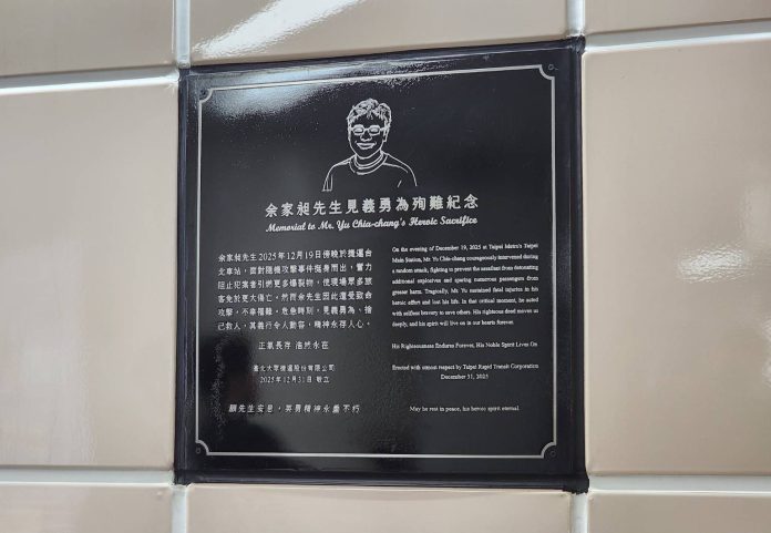 1219事件英勇事蹟長存　北捷揭示余家昶先生永久紀念牌