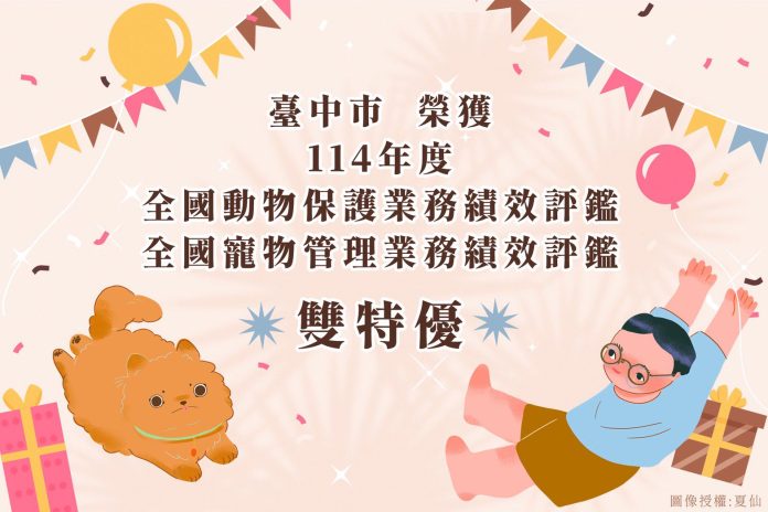 農業部114年度評鑑成績揭曉 中市榮獲動物保護及寵物管理評鑑雙「特優」! 農業部114年度評鑑成績揭曉 中市榮獲動物保護及寵物管理評鑑雙「特優」!