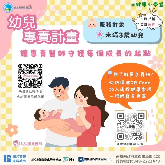 投縣府幼兒專責計畫：寶寶的專屬醫師　爸媽的安心後盾