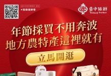 台中農產春節雙亮點登場 電商限時回饋+春節型錄一次備齊年節好禮 台中農產春節雙亮點登場 電商限時回饋+春節型錄一次備齊年節好禮