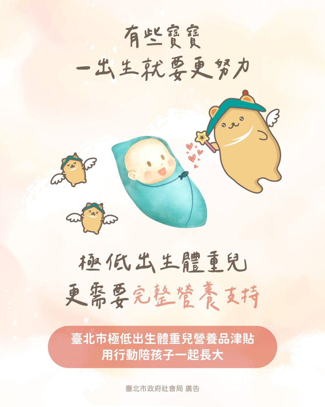 小腳丫你最珍貴 台北市115年首創早產兒營養補助 圖/台北市政府提供