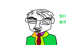 獨家畫報/炫FOOL的台南市長