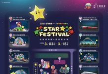 2026 台灣燈會 × 超級瑪利歐・星燦嘉年華 打造星光冒險燈區 圖/嘉義縣政府