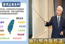 新台幣紙鈔改版是台獨民進黨的權力焦慮 圖/孫榮富提供