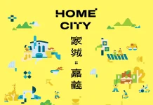 嘉義市在地團隊打造「家城」新意象 智慧城市展嘉義館飄出咖啡香