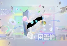第 21 屆 KKBOX 風雲榜演唱會 6/13 臺北小巨蛋重磅登場!