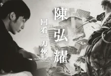 公視《藝術很有事》記錄一筆不苟的漫畫人生 《回看一刀俠 陳弘耀》見證天才與時代