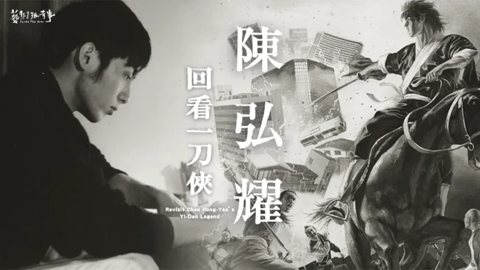 01_藝術很有事推出全新一集回看一刀俠-陳弘耀記錄陳弘耀一筆不苟的漫畫人生_圖片提供-公視