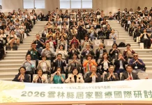 在宅醫療國際研討會隆重登場 台日韓專家齊聚雲林共議高齡醫療