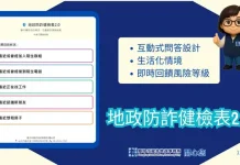 秒測風險即刻警覺! 中市龍井地政防詐健檢表2.0升級上線