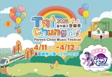 2026台中親子音樂季神秘來賓 彩虹小馬獨家亮相