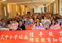 南投縣舉辦國民中小學校長性平教育暨防災教育知能研習 打造性平與韌性安全校園