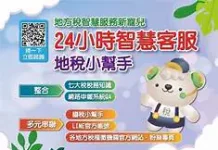 中市地稅局推動全國AI智慧客服有成 法務部行政執行署台中分署率隊參訪觀摩