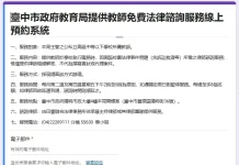 降低校園法律焦慮! 中市教育局攜手專業律師試辦法律諮詢服務